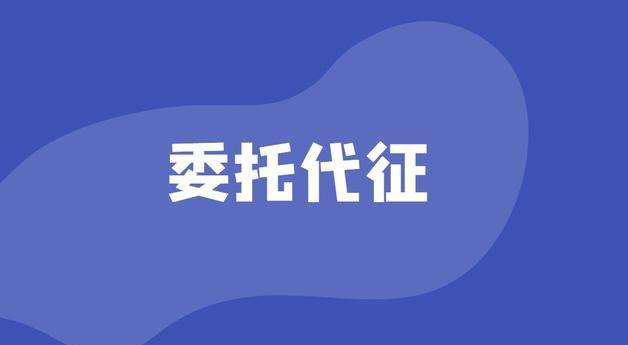 “靈活用工”、“委托代征”成為了熱點(diǎn)