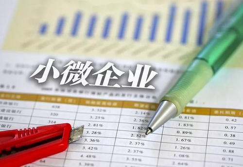 “小微企業(yè)”和“小型微利企業(yè)”有什么區別？