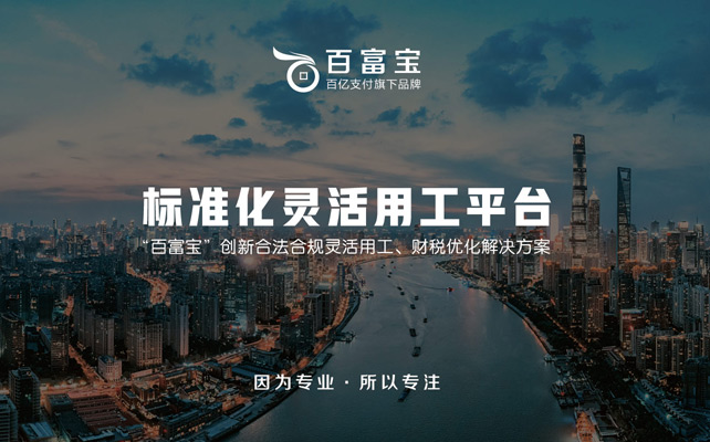 靈活用工平臺騙局是什么情況？