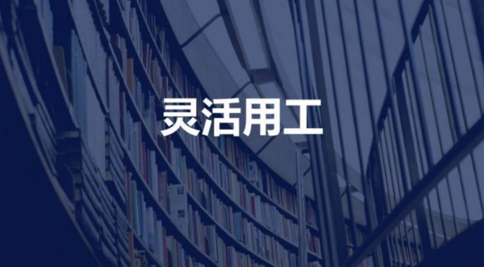 企業(yè)選擇靈活用工的理由是什么？